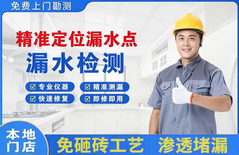 涞水精准测漏点