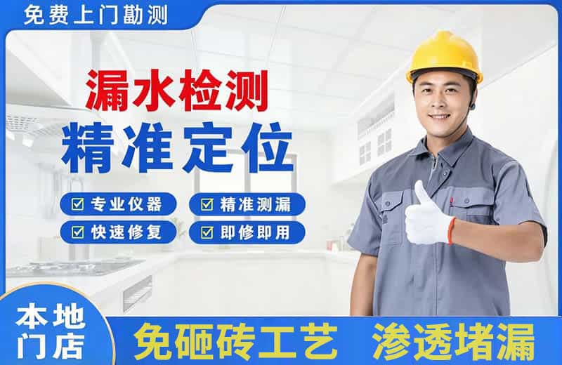 涞水漏水检测精准定位