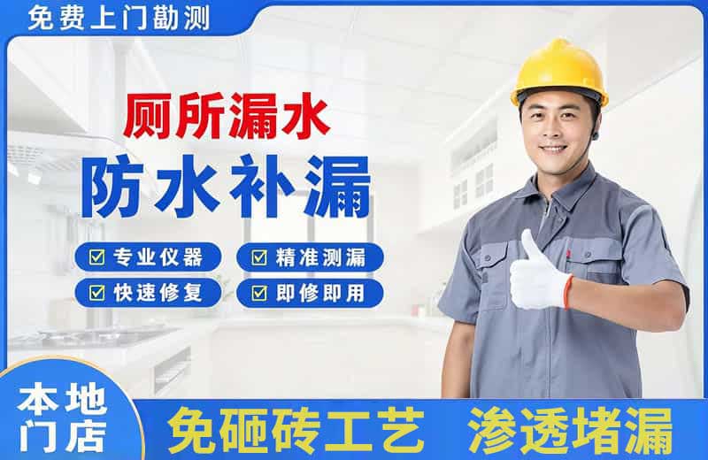 涞水厕所漏水维修