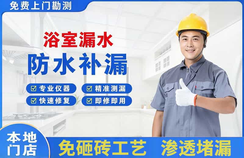 涞水浴室漏水维修