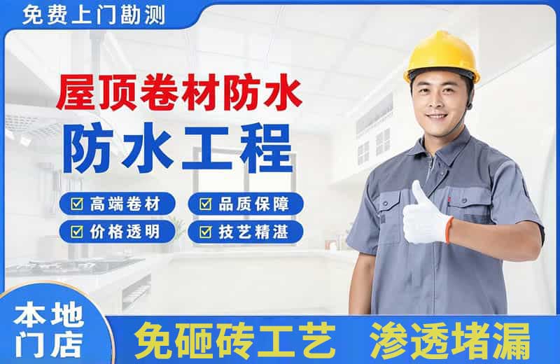 涞水屋顶卷材防水